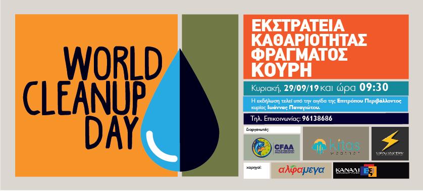Kouris Dam Cleanup – 29/09/2019